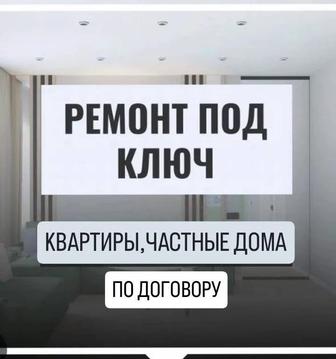 Ремонт Под Ключ