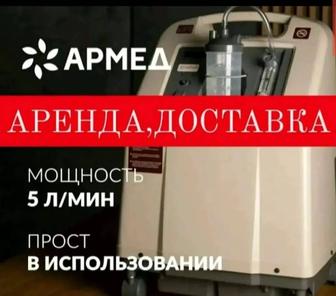 Кислородный концентратор