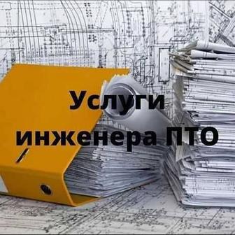 Услуги ПТО