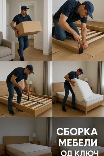 Мебельщик сборка разборка!