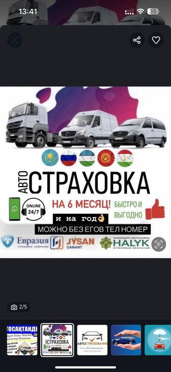 Автострахование Страховка Автостраховка