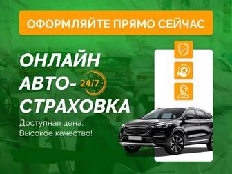 Автострахование Страховка Автостраховка