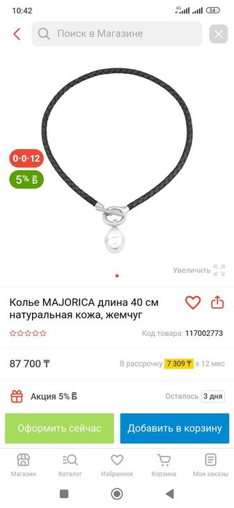 Majorica колье 40 см с барочной жемчужиной