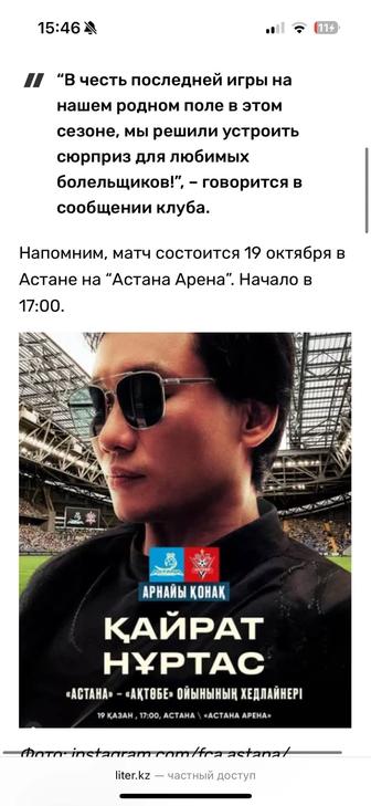 Футбол Астана-Актобе