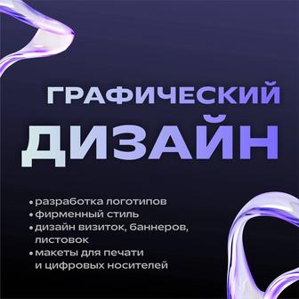 Графический дизайнер