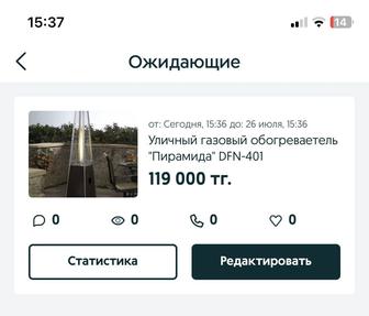 Уличный газовый обогреваетель Пирамида DFN-401