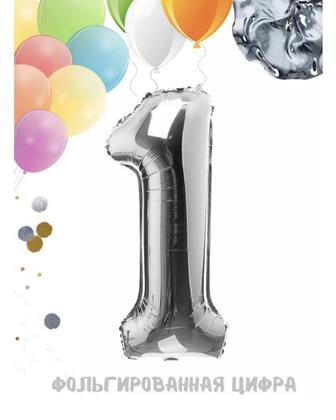 Воздушный шар. Цифра 1