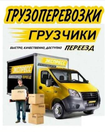 Услуги Грузчики, Грузоперевозки, Газель