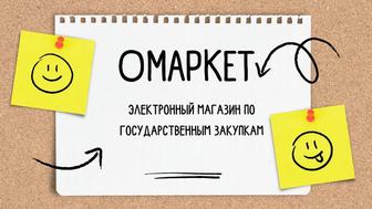 Омаркет добавление новых товаров, СТ КЗ и тд, консультация обучение