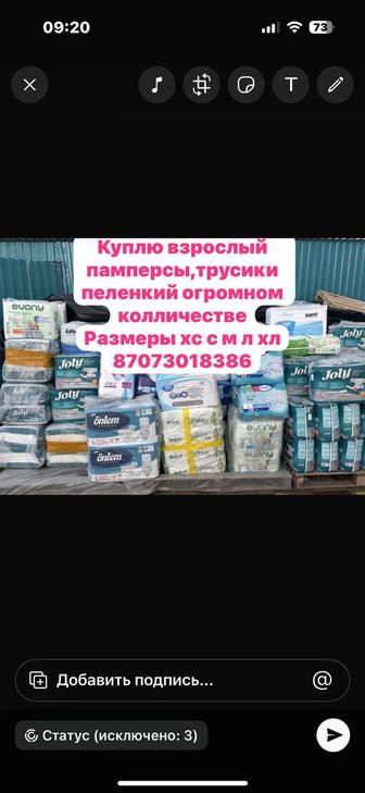Куплю памперсы взрослый