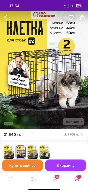 Продам клетку для собаки