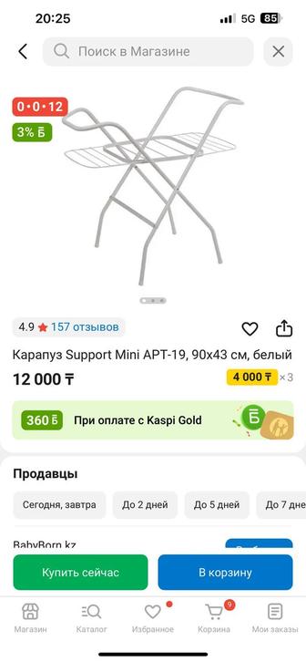 Подставка для купания