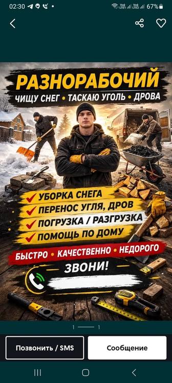 Физическая помощь и грузовые работы в Петропавловске