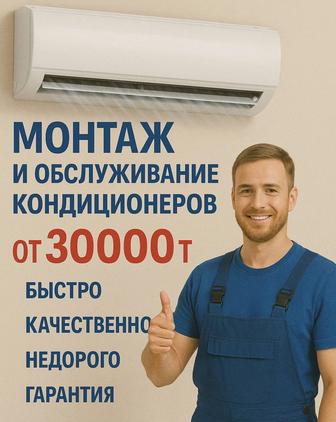 Установка кондиционеров любой сложности