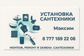 Услуги сантехника