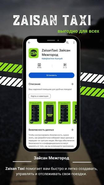 Продам бизнес приложение для заказа такси межгород