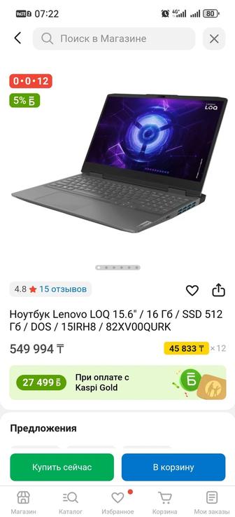 Продам ноутбук Lenovo LOQ