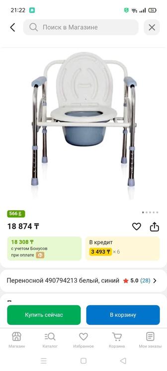 Уйге арналган туалет сатылады