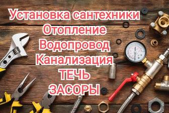 Сантехник Вызыв сантехника