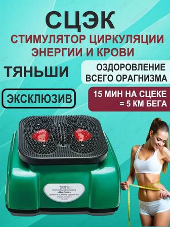 Продам массажер СИ-ЦУЭ