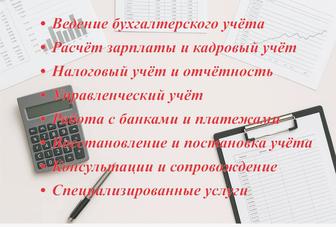 Бухгалтерские услуги