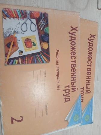 Рабочая тетрадь. Художественный труд. Для второго класса.