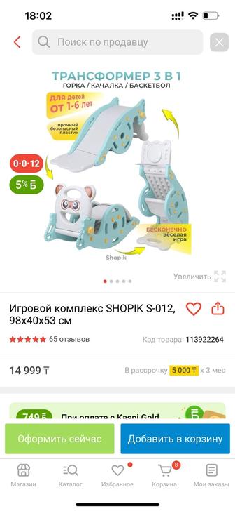 Игровой комплекс