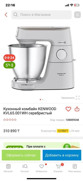 Кухонная машина Kenwood обмен