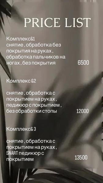 Маникюр /педикюр