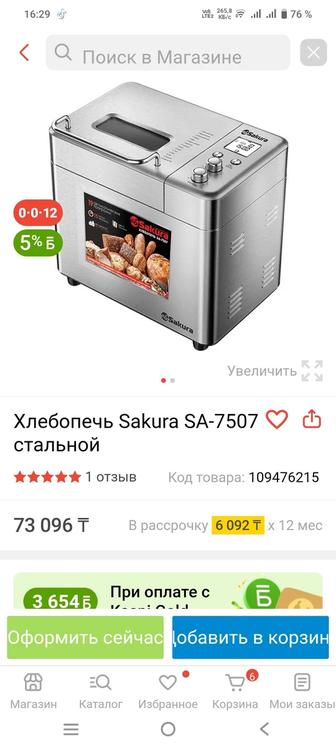 Хлебопечка