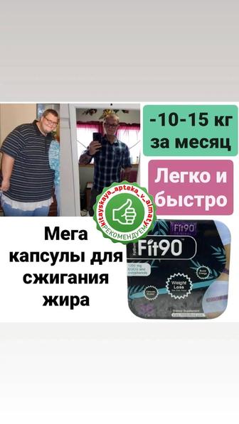 Капсулы для похудения Fit 90