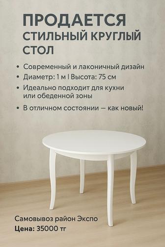 Круглый стол