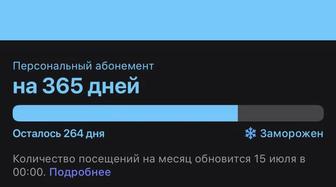 Продам абонемент 1fit 264 дня!!!