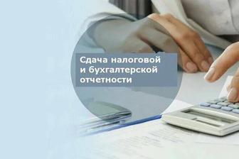 Сдача налоговой отчетности