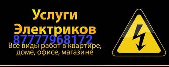 Услуга электрика