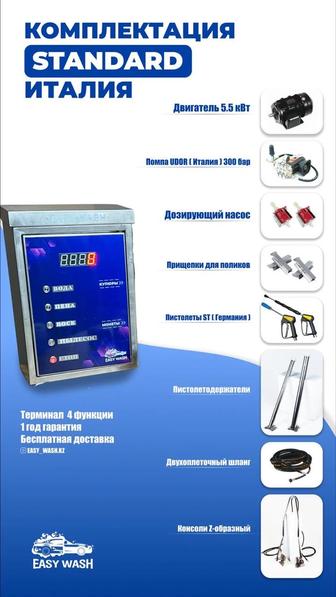 Автомойка самообслуживание Безконтактный Easy Wash мойка оборудование