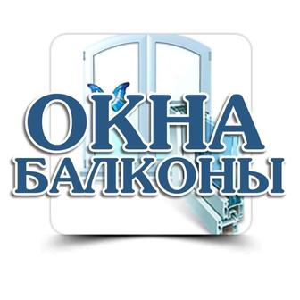 Пластиковые окна !