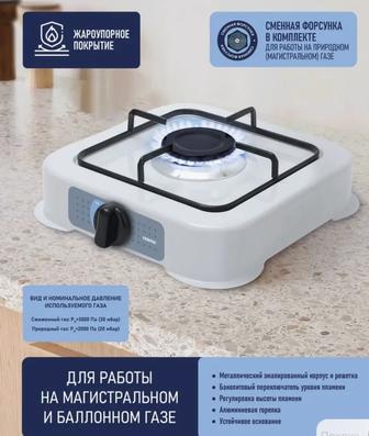 Настольная газова плита одинарная под газовый баллон или природный газ