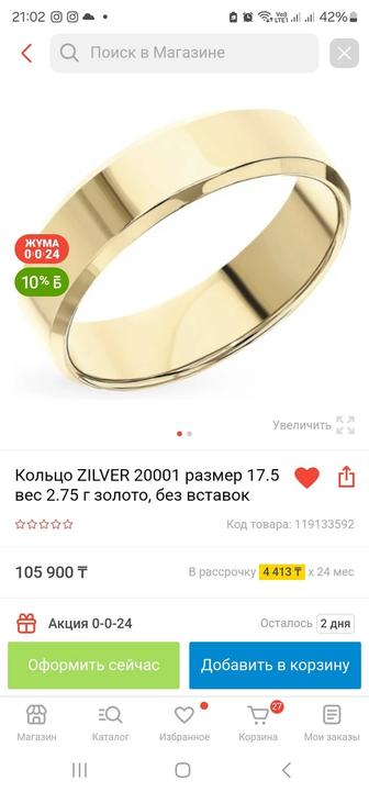 Обручальное кольцо золото срочно продаю