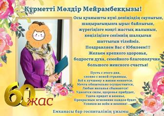 Постер от коллег