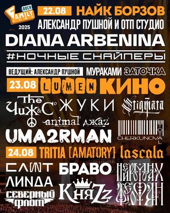 Билет на Family Rock Fest 2025