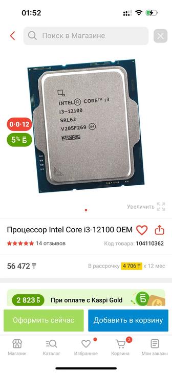 Процессор Intel Core i3-12100 OEM