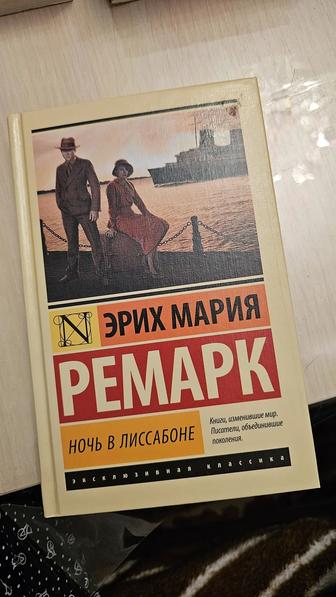 Ночь в Лиссабоне