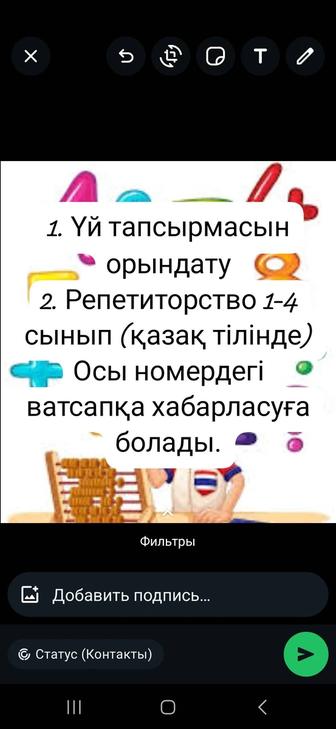 Репетиторство 1-4 кл (қаз)