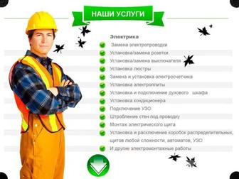 Услуги электрика
