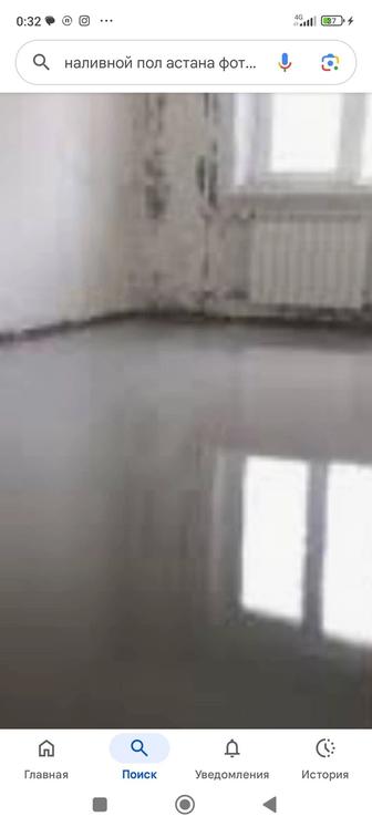 Наливной пол