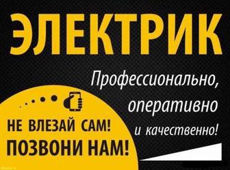 Услуги электрика в Астане, установка розетки люстры замена автоматов