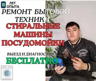 Ремонт Стиральных машин, выездной мастер