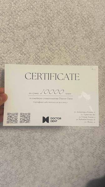 Сертификат