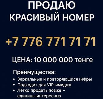 Продам VIP номер